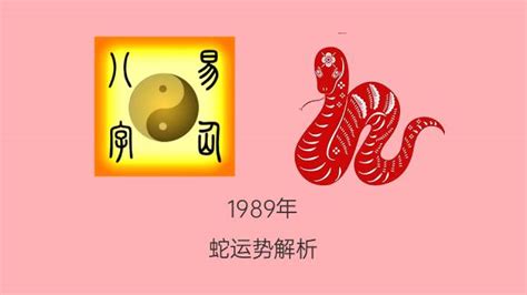 1989 蛇 五行|1989年属蛇的是什么命，89年出生的蛇五行属什么